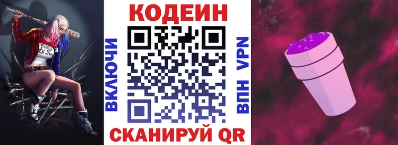 Кодеин Purple Drank  Купить закладки  Городище
